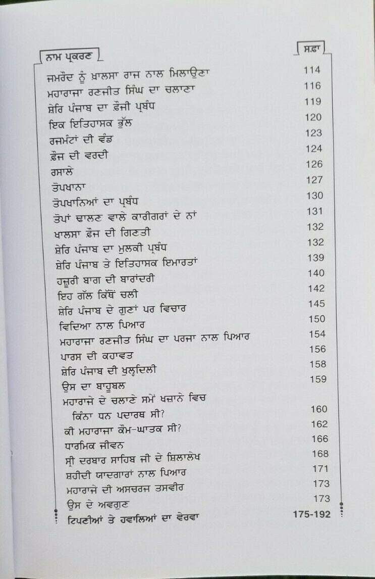 Shere Punjab Maharaja Ranjit Singh Punjabi Book Baba Prem Singh Sikh Panjabi MC Gurmukhi