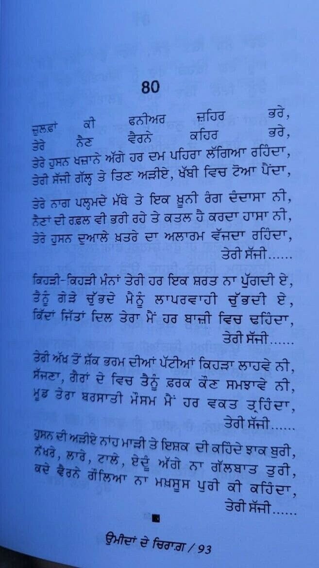 Umidan de chirag songs book by debi makhsoospuri punjabi gurmukhi paperback mc