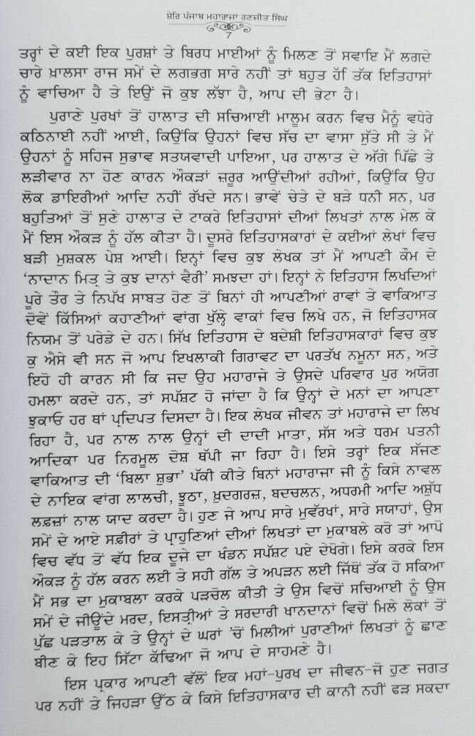 Shere Punjab Maharaja Ranjit Singh Punjabi Book Baba Prem Singh Sikh Panjabi MC Gurmukhi
