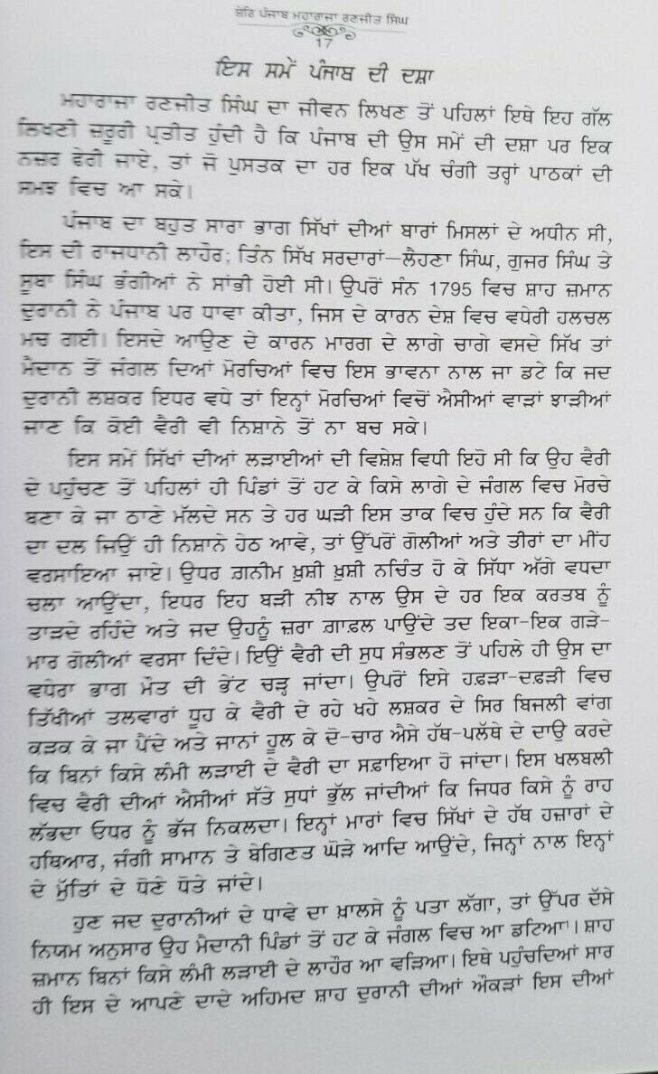 Shere Punjab Maharaja Ranjit Singh Punjabi Book Baba Prem Singh Sikh Panjabi MC Gurmukhi