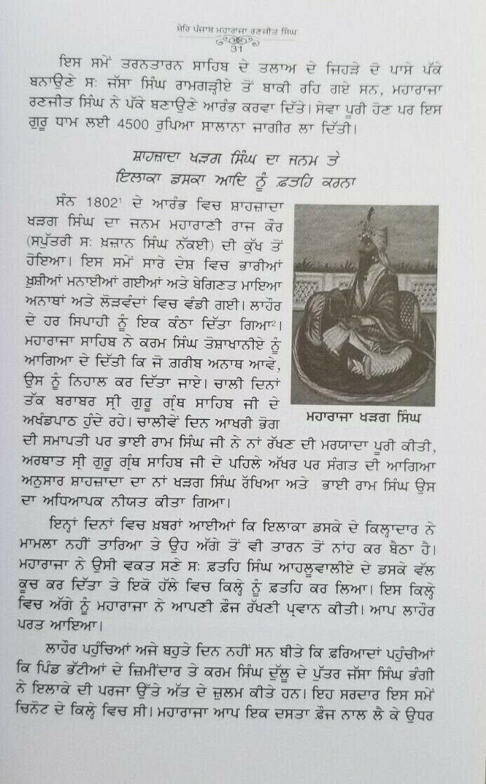 Shere Punjab Maharaja Ranjit Singh Punjabi Book Baba Prem Singh Sikh Panjabi MC Gurmukhi