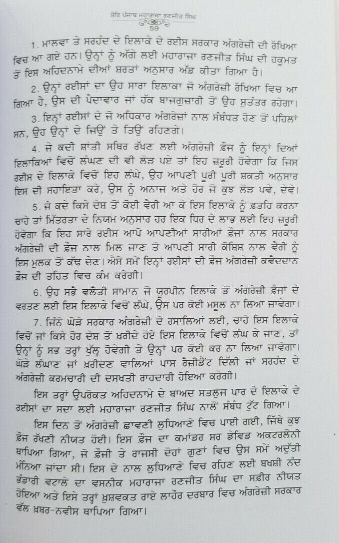 Shere Punjab Maharaja Ranjit Singh Punjabi Book Baba Prem Singh Sikh Panjabi MC Gurmukhi