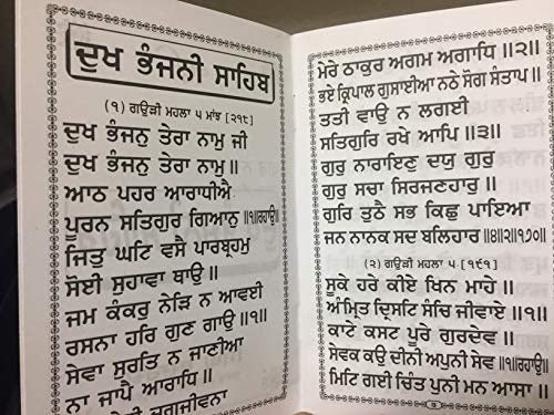 Dukh bhanjani sahib gutka (punjabi)