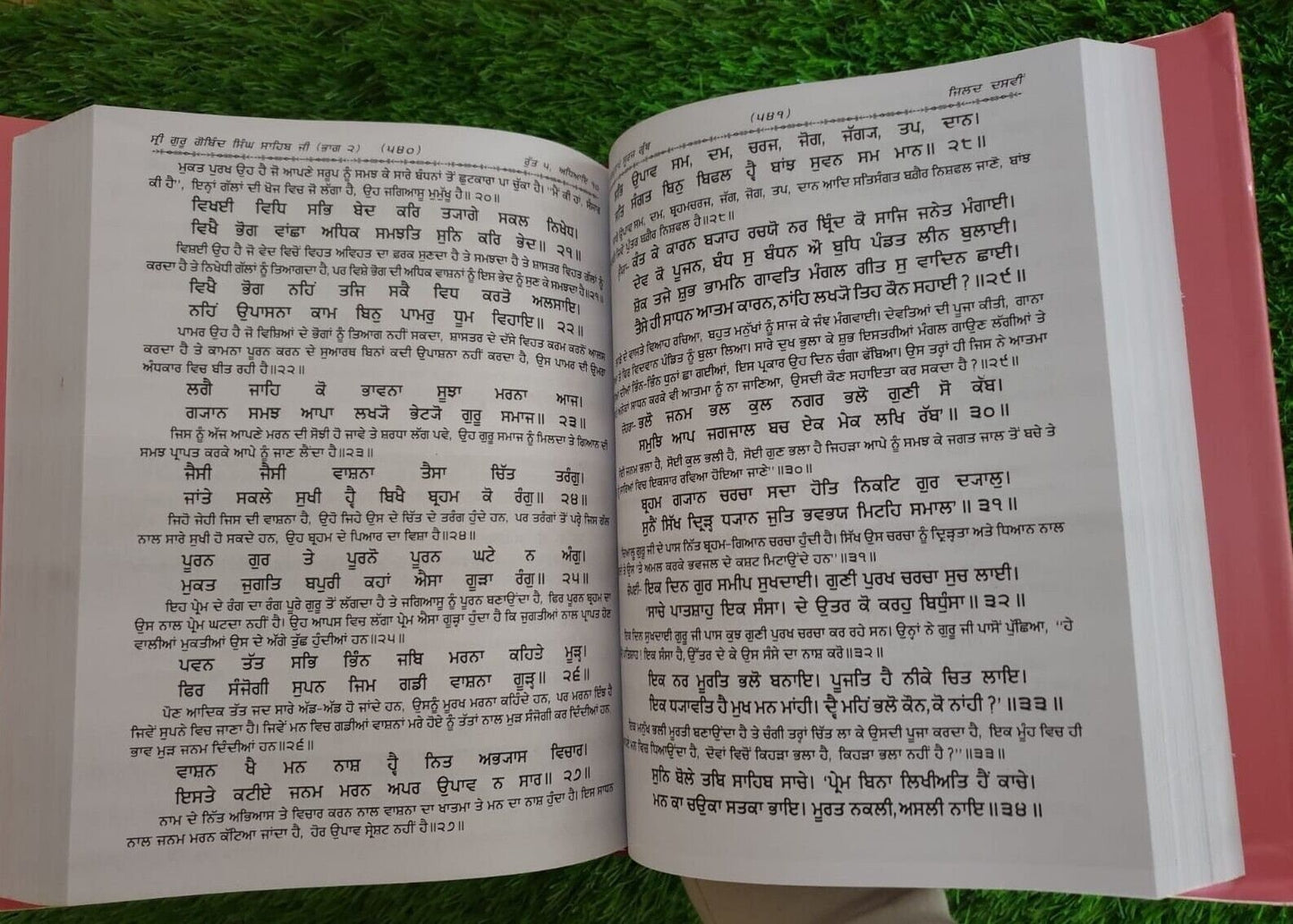 Sri Gurpartap Suraj Granth Steek Part 10 Bhai Santokh Singh Punjabi Book MO New