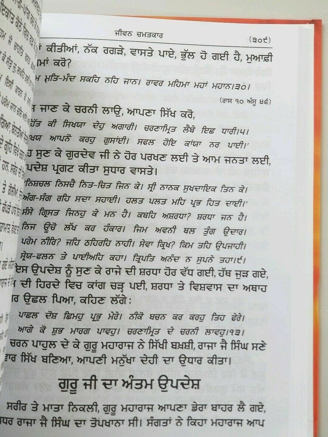 Suraj Parkash Punjabi Gurmukhi Sikh Literature Book Bhai Santokh Singh Ji Life of Ten Gurus Mi