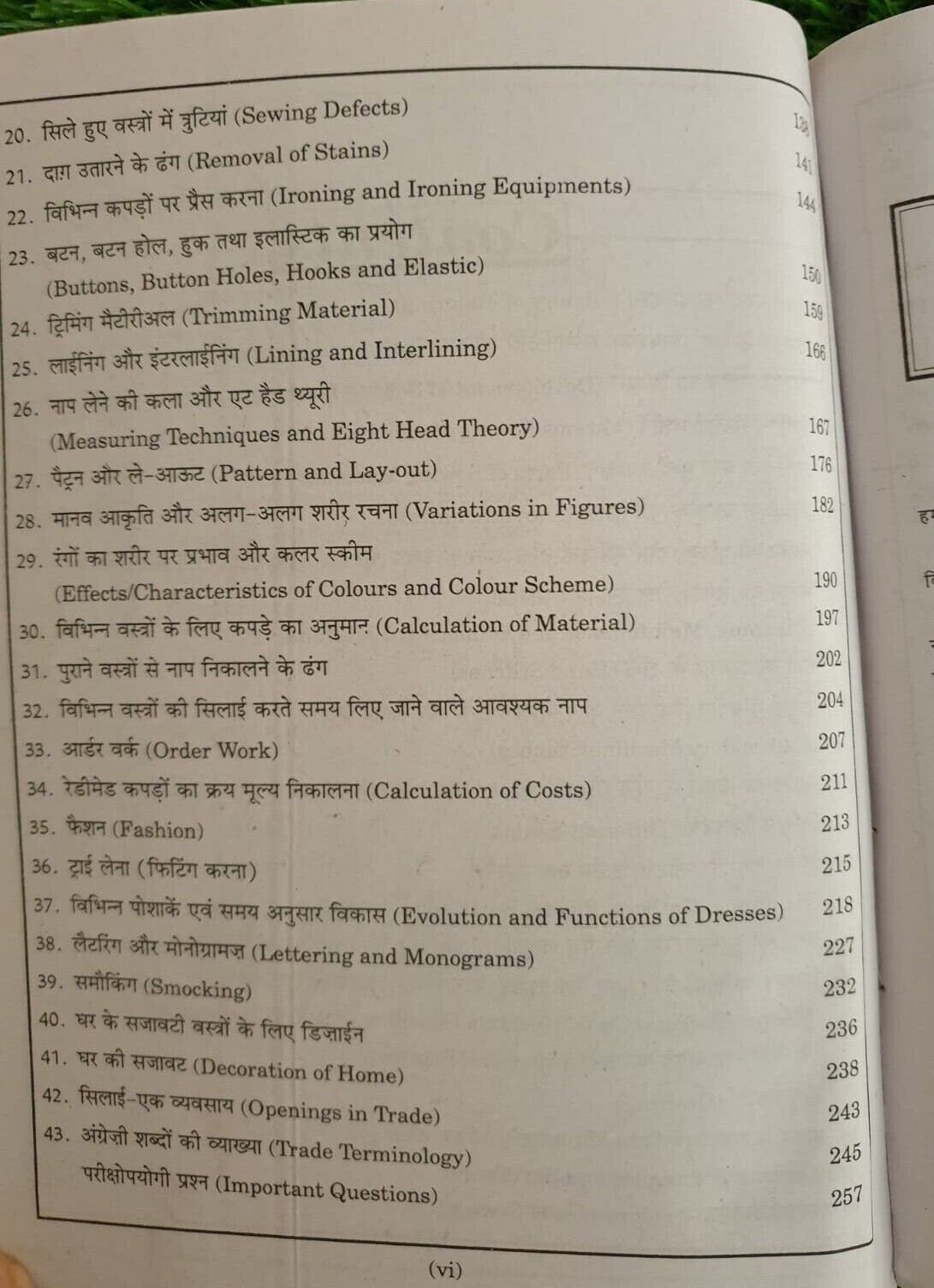 Krishana Sewing Technology Punjabi Silai book Hindi Tailor Master Cutting GG New