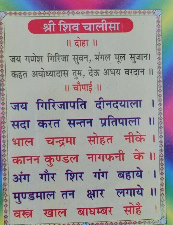 Shiv chalisa shiv aarti satuti evil eye protection good luck book in hindi a14