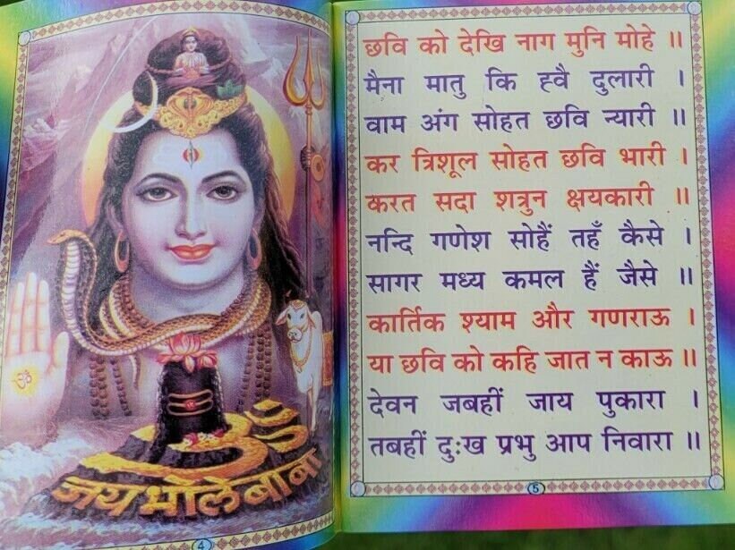 Shiv chalisa shiv aarti satuti evil eye protection good luck book in hindi a14