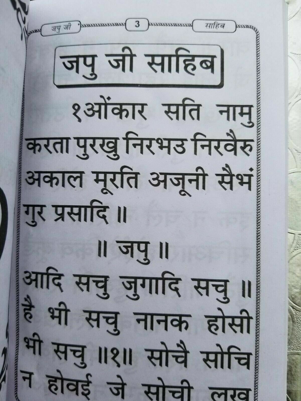 Sikh bold hindi japji rehras sahib bani gutka sahib devnagri india language b64