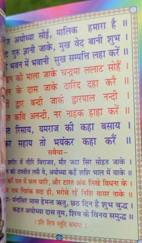 Shiv chalisa shiv aarti satuti evil eye protection good luck book in hindi a14