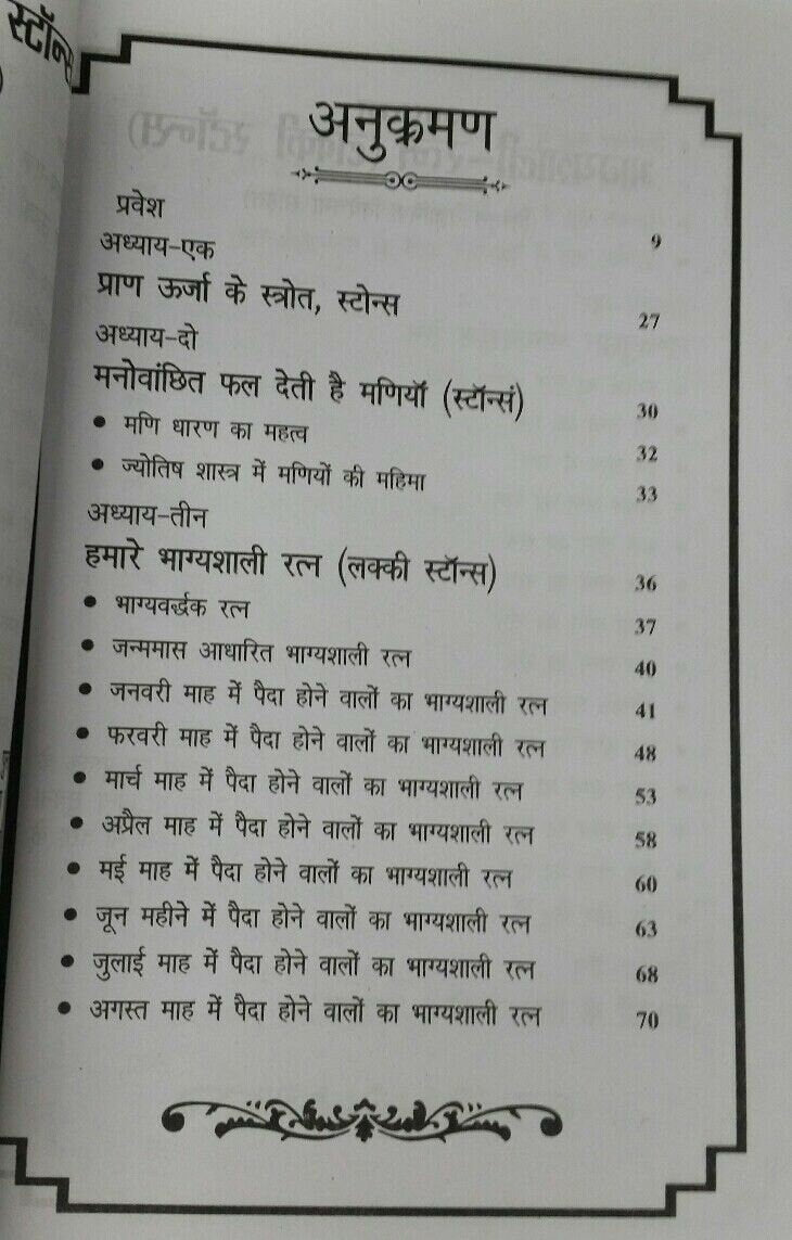 Lucky stones find your luck stone book for success happiness in hindi devnagri