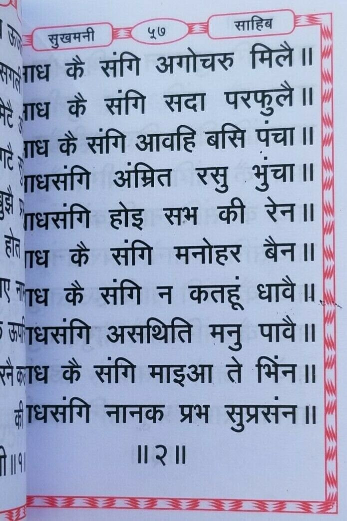 Sukhmani Sahib Gutka Hindi Sikh Prayer Pocket Book Hardback Holy sukhmanee B43