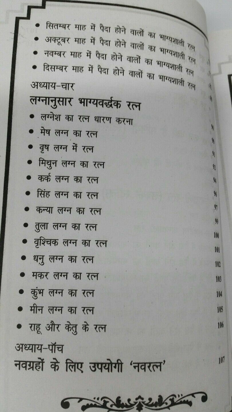 Lucky stones find your luck stone book for success happiness in hindi devnagri