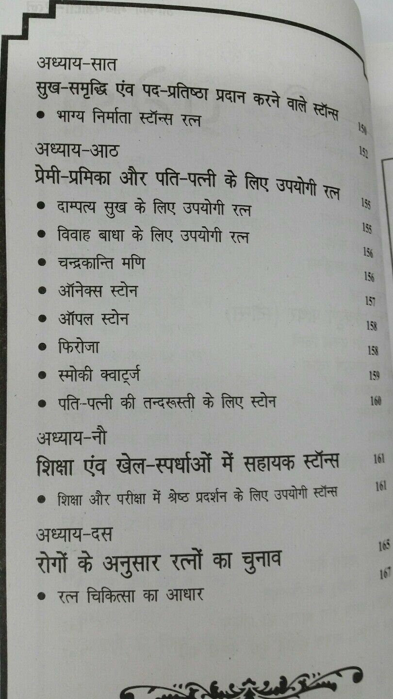Lucky stones find your luck stone book for success happiness in hindi devnagri