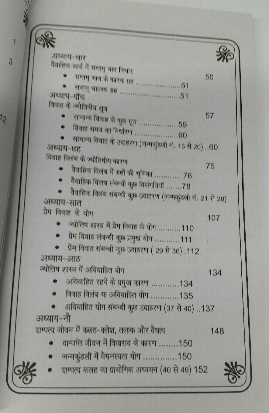 Vivah badha aur damptya sukh marriage issues solutions book hindi devnagri india