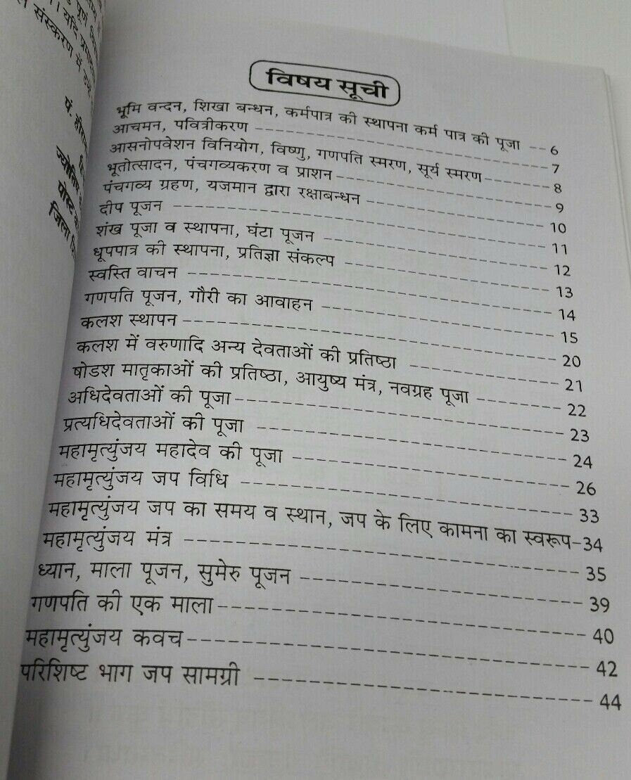 Sampooran ramayan holy hindu book in easy hindi devnagri mahamrityuanjay jaap