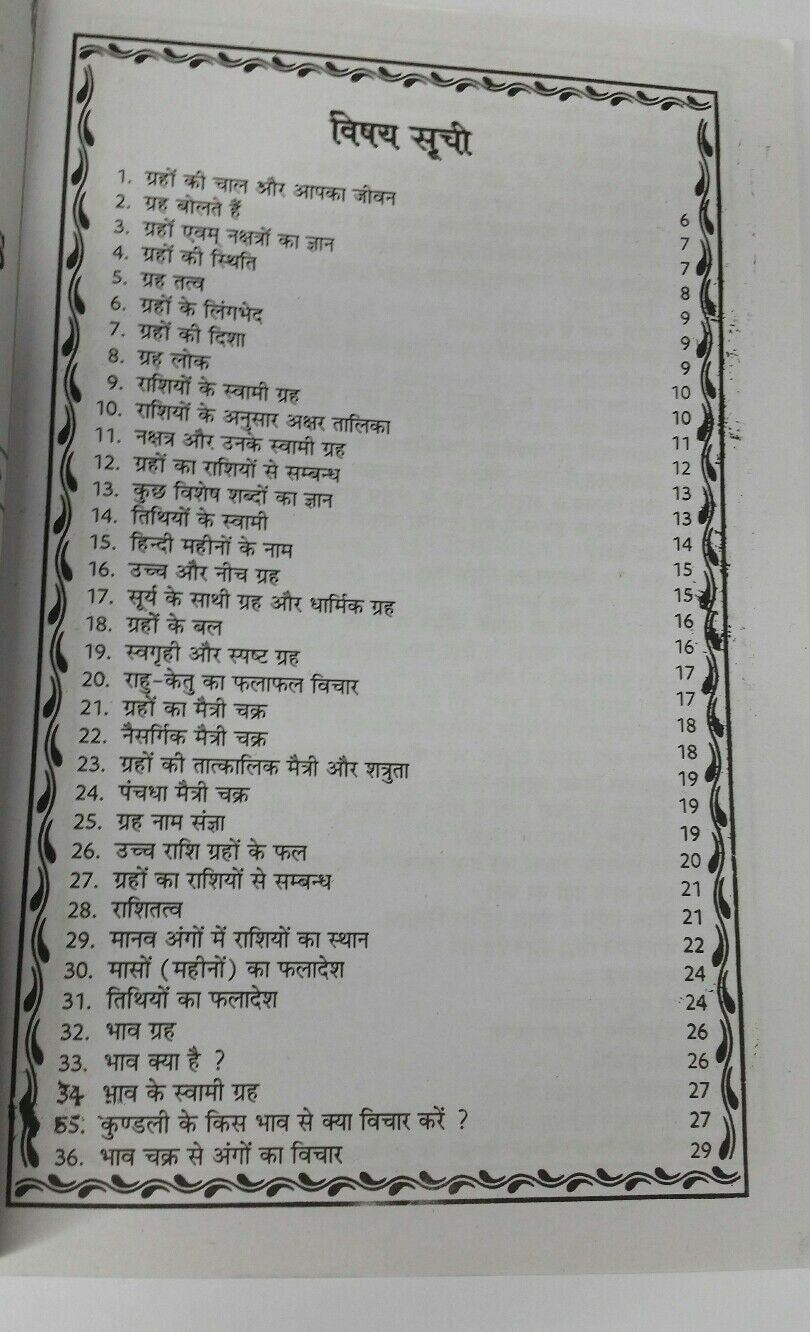 Mangal ke upay mangal planetary issues solutions tacts book hindi devnagri india