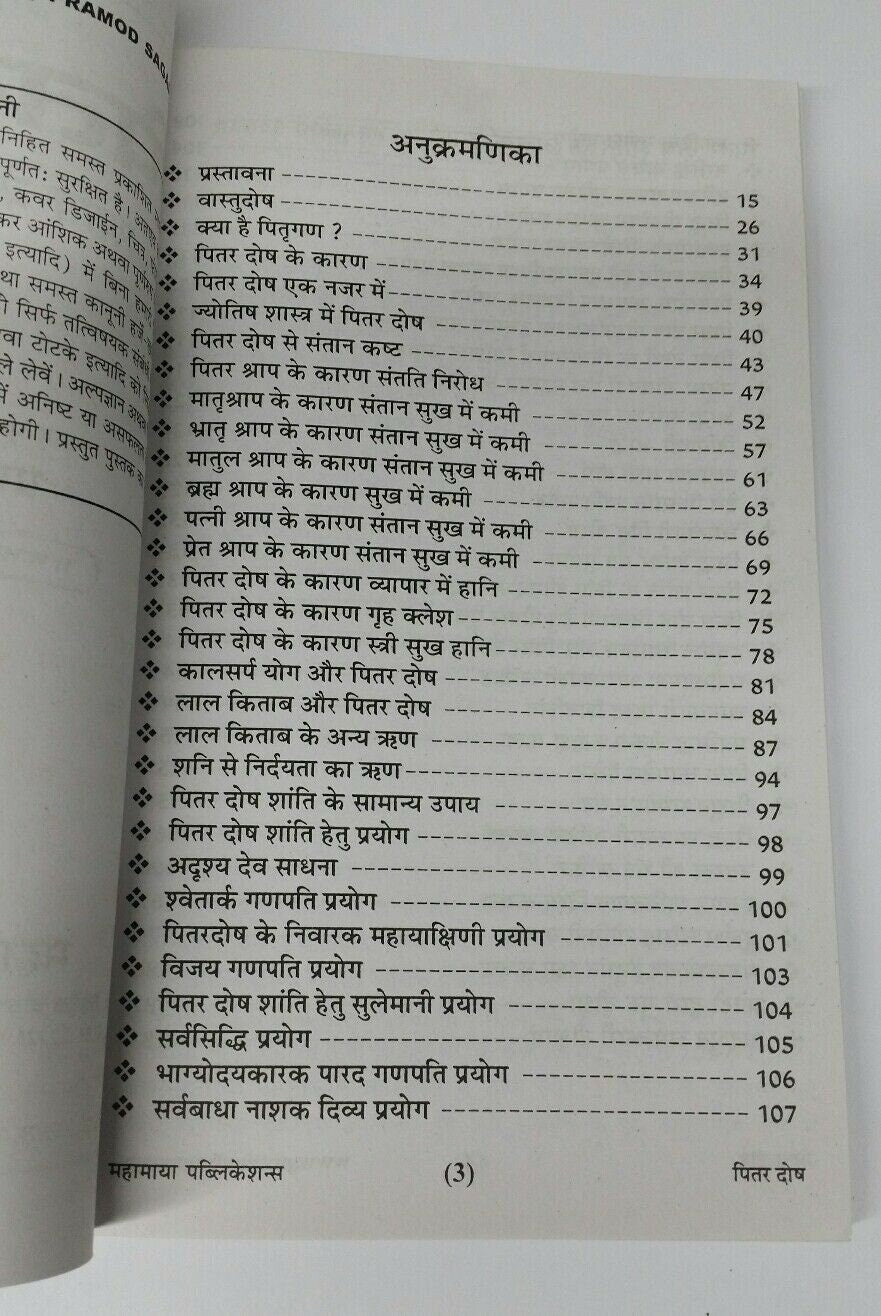 Pittar dosh shanti ke upay issues solutions tacts book hindi devnagri india gift