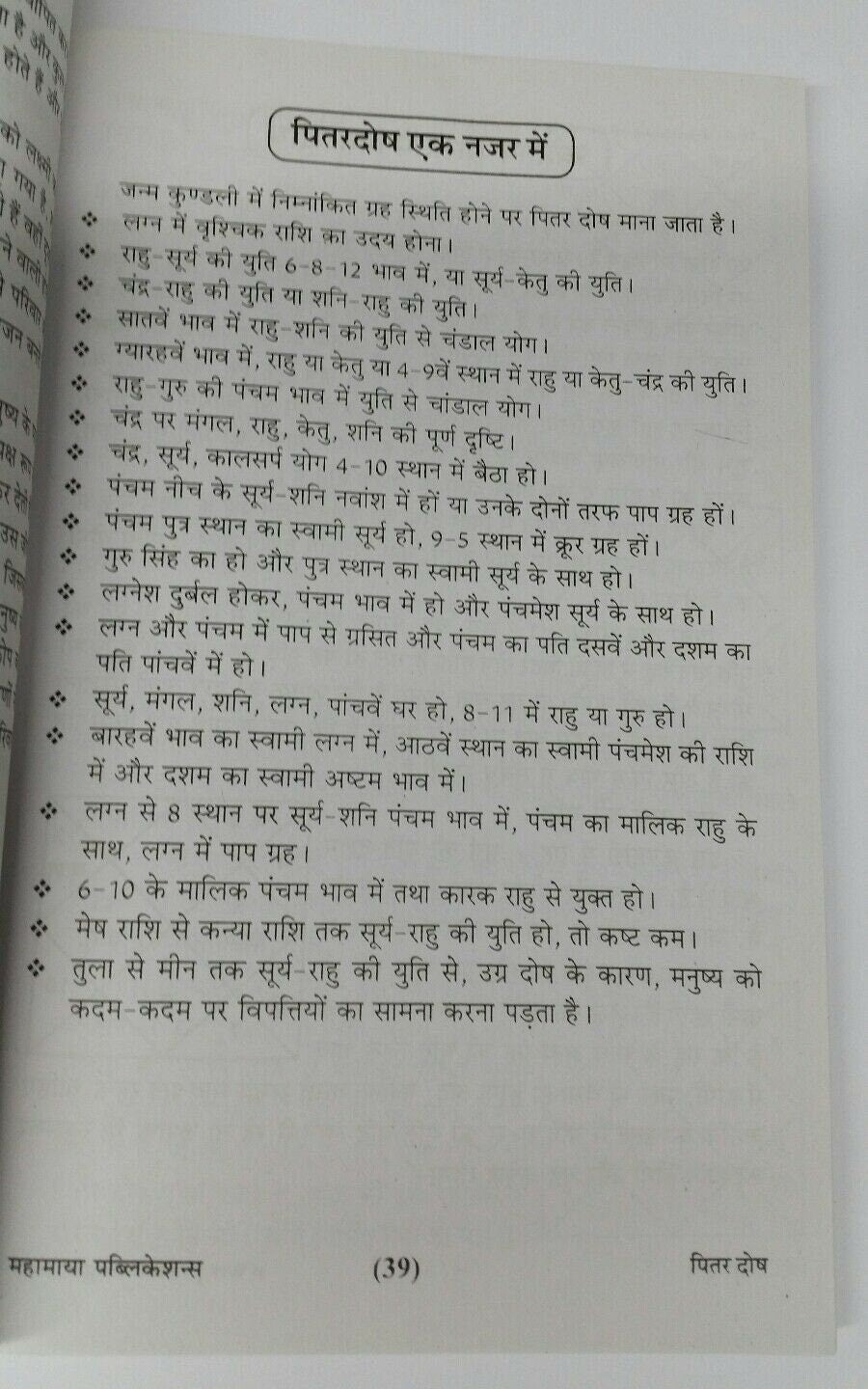 Pittar dosh shanti ke upay issues solutions tacts book hindi devnagri india gift