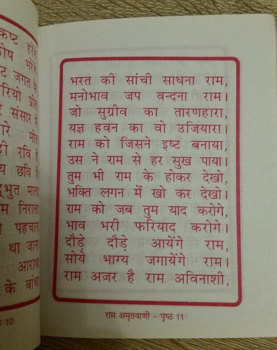 Shiri rama amrit bani hindi doha religious book paper back hindu talisman amulet