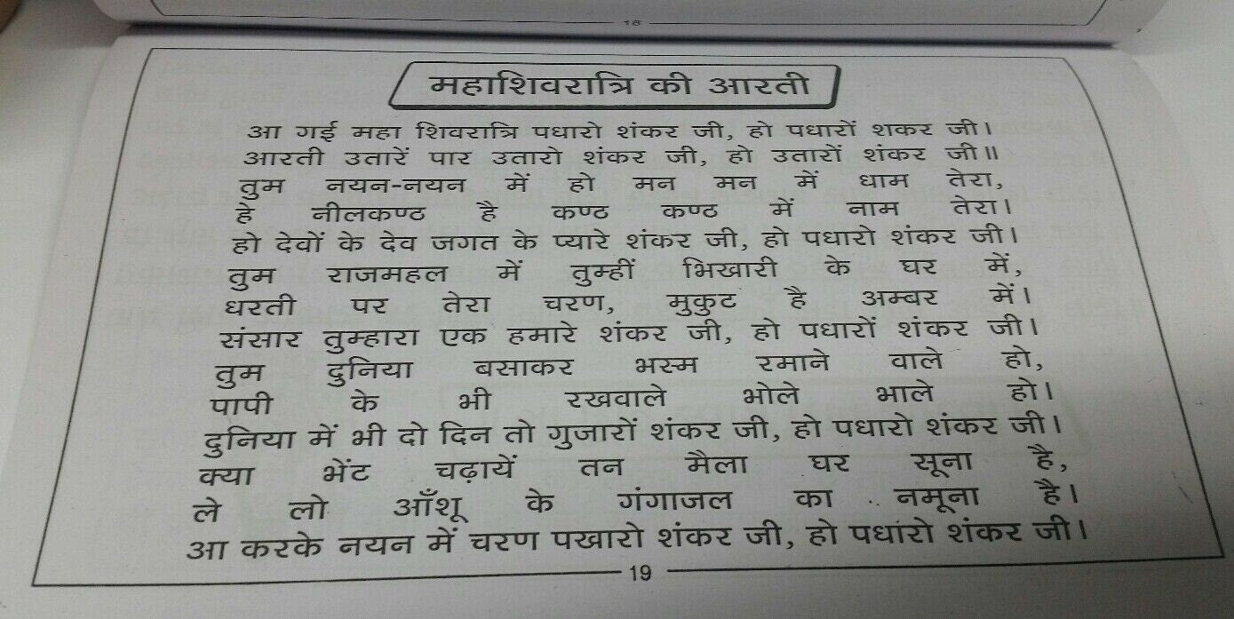 Shivratri vratkatha poojan vidhi shiv vrat katha aarti good luck book hindi gift