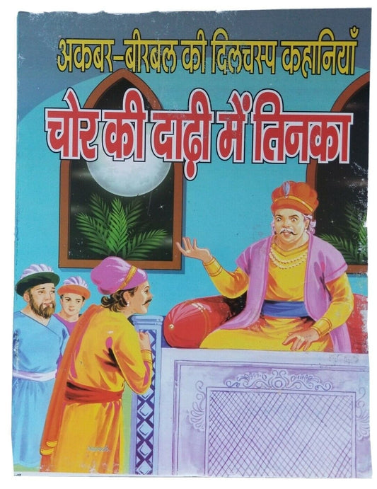 Hindi reading kids akbar birbal tales there is mole in thief's beard story book