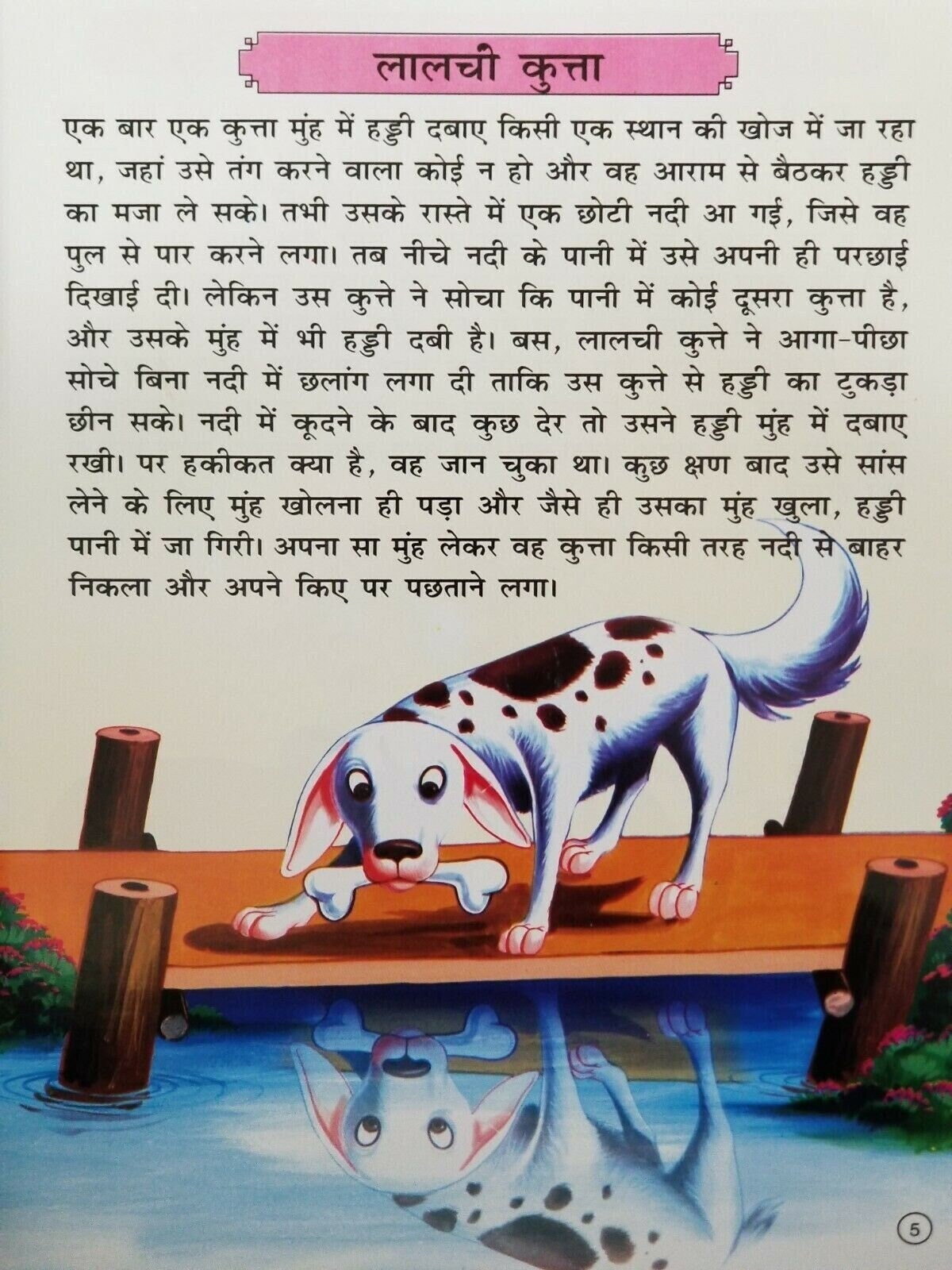 Hindi reading kids indian tales stories the monkey's justice children story book