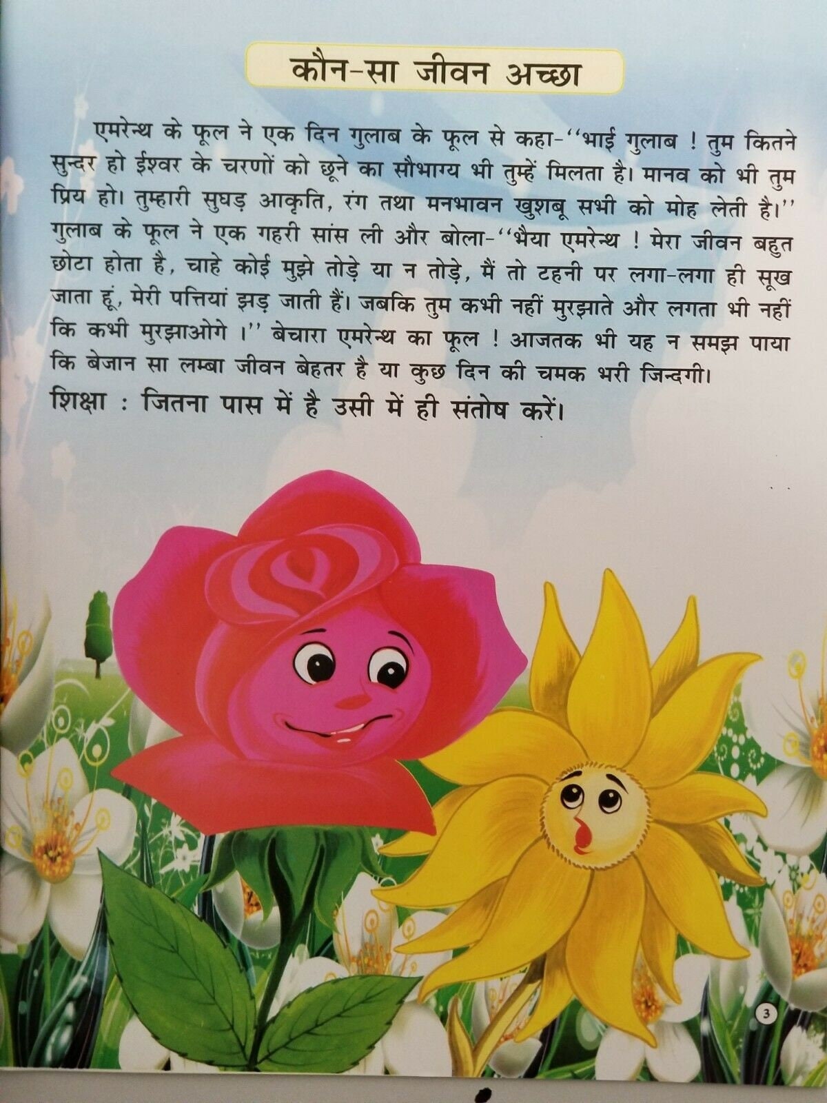 Hindi reading kids educational stories the naughty dwarfs learning story book