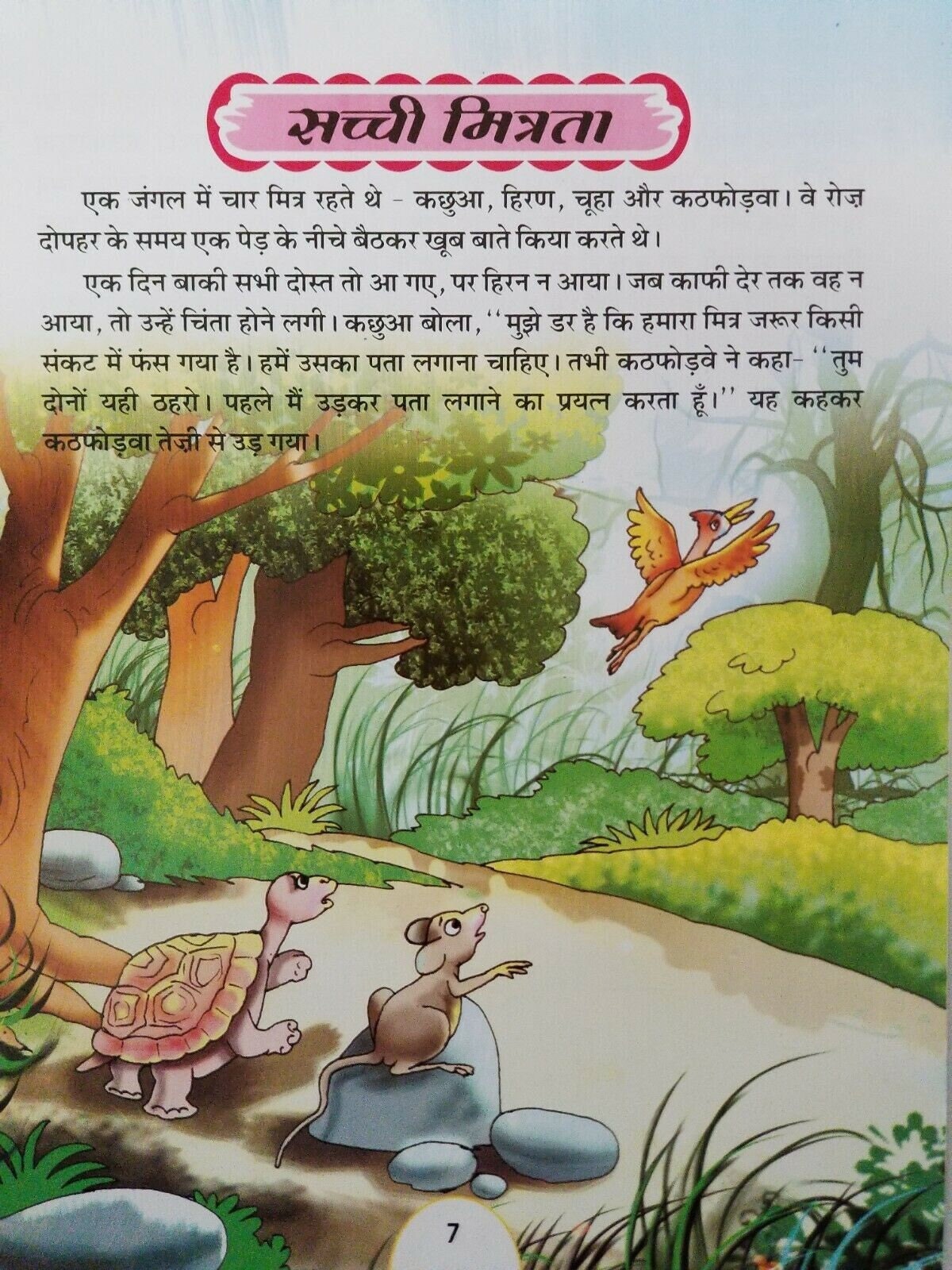 Hindi reading kids educational stories true friendship 2 earthen pots story book