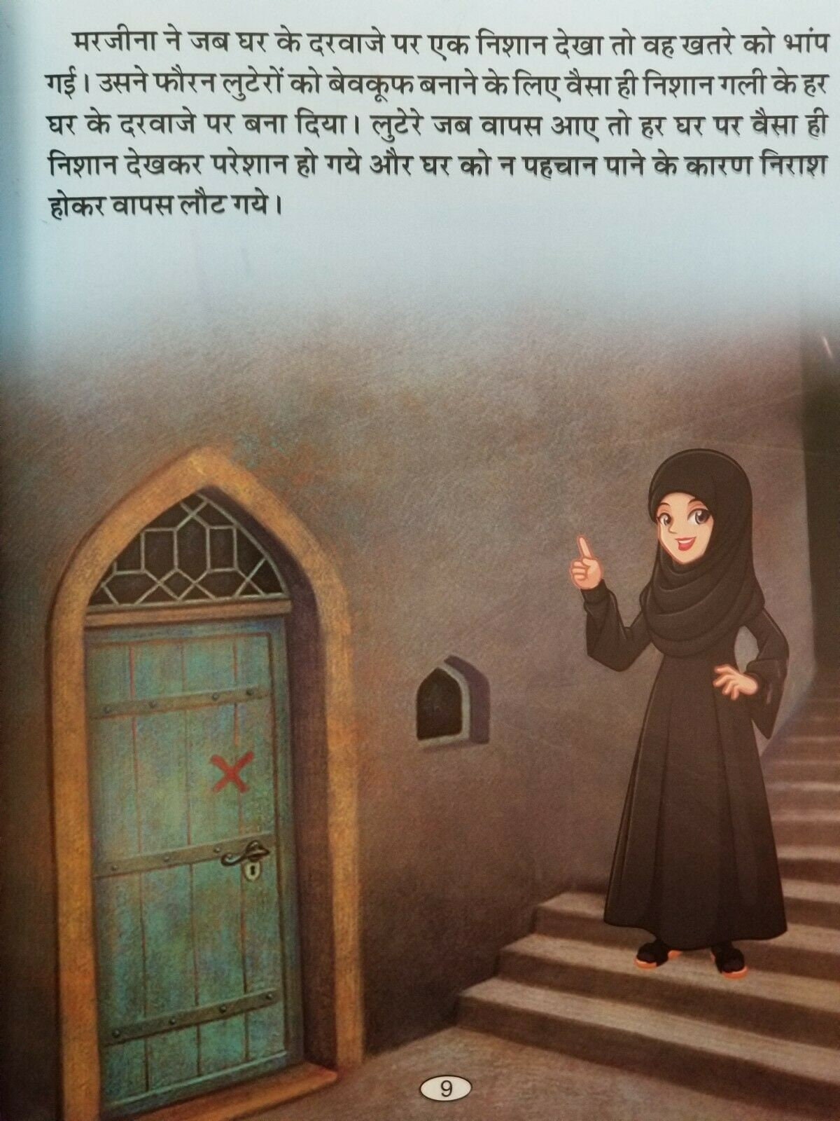 Hindi reading kids educational stories ali baba & forty thieves story fun book