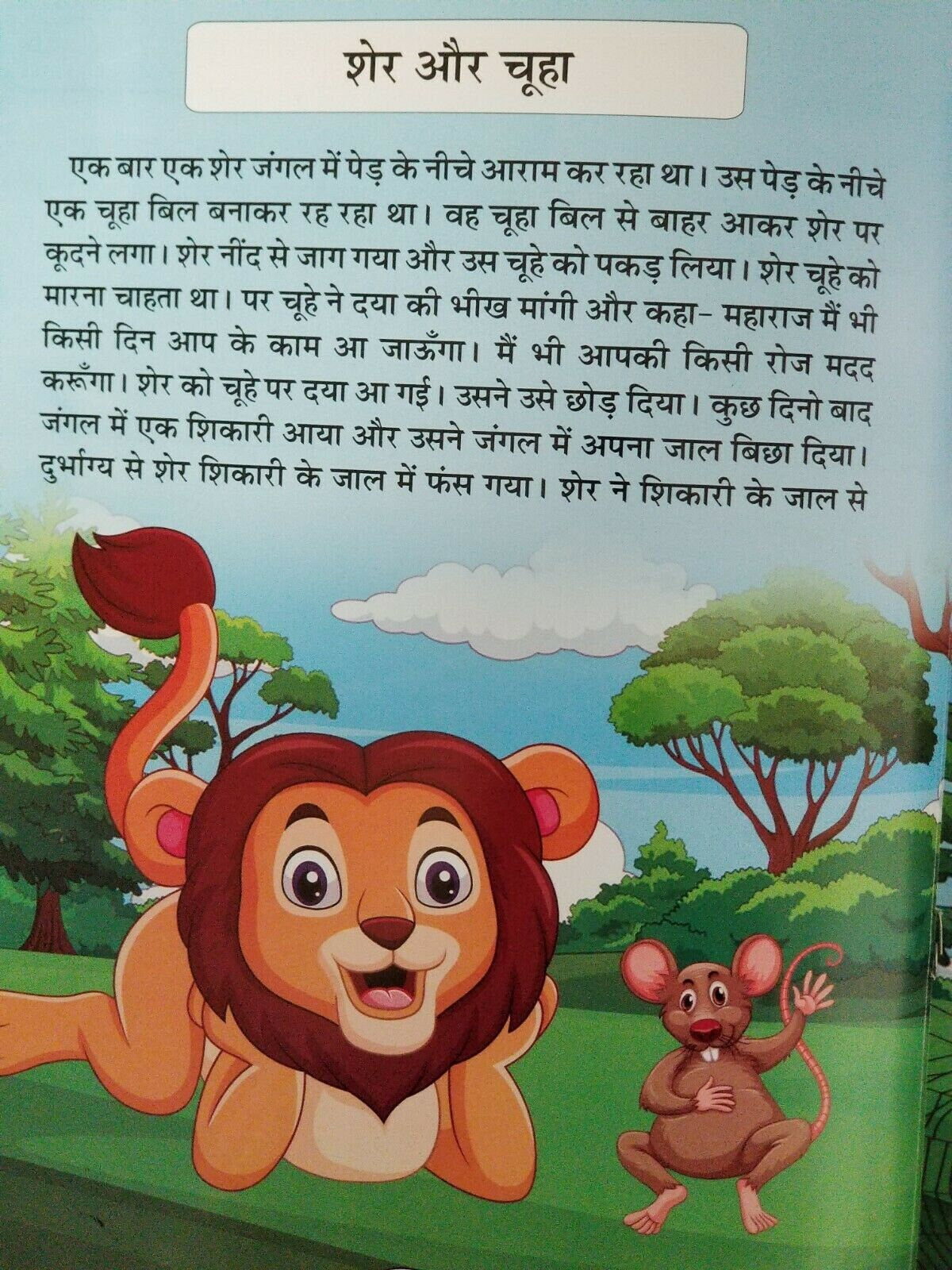 Hindi reading kids educational stories the rat's wedding learning story fun book