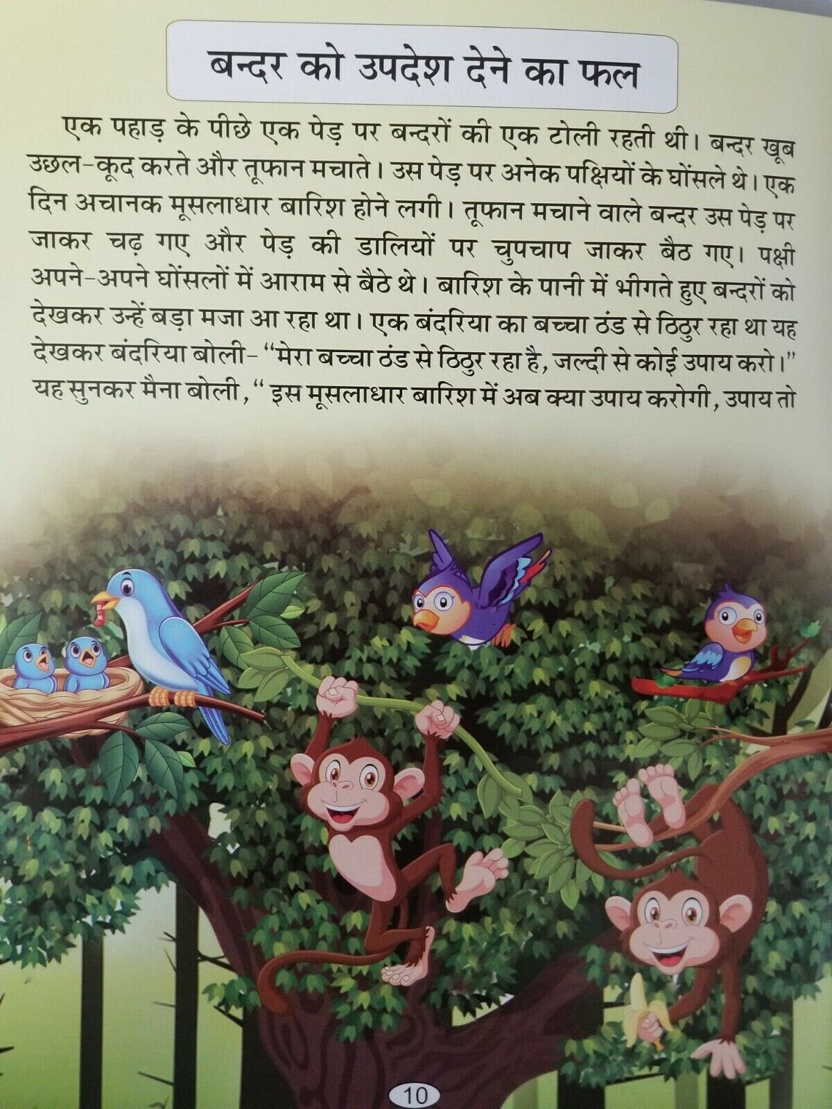 Hindi reading kids educational stories the rat's wedding learning story fun book