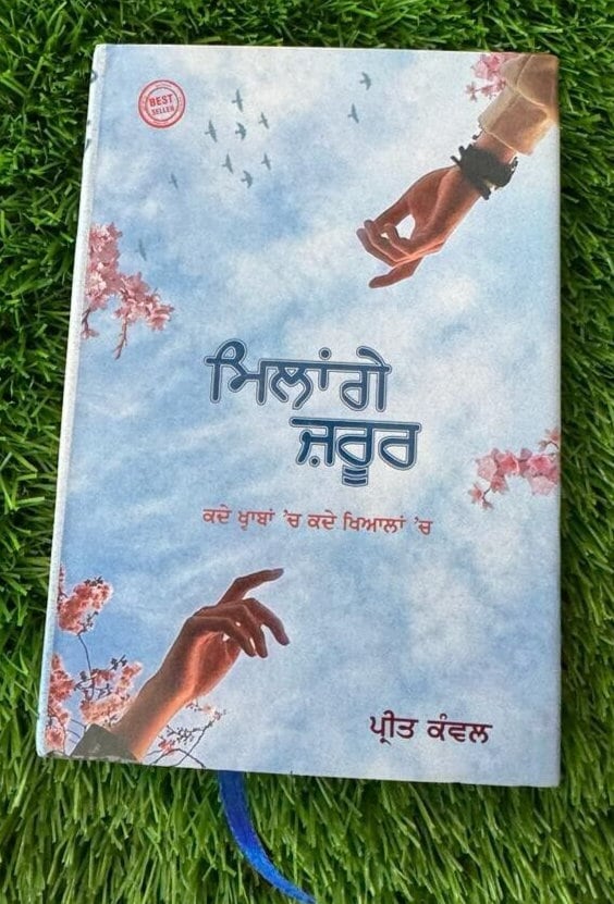 Millange Zarur Panjabi Poetry Book Preet Kawal Punjabi Poems Famous Poems MB