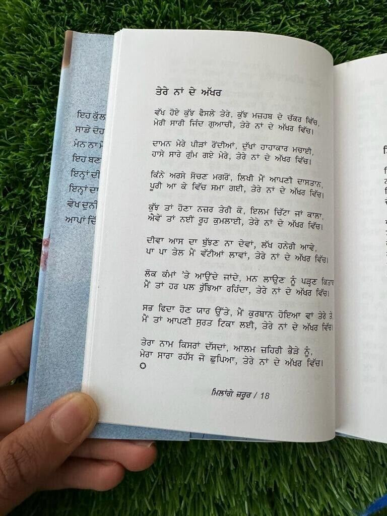 Millange Zarur Panjabi Poetry Book Preet Kawal Punjabi Poems Famous Poems MB