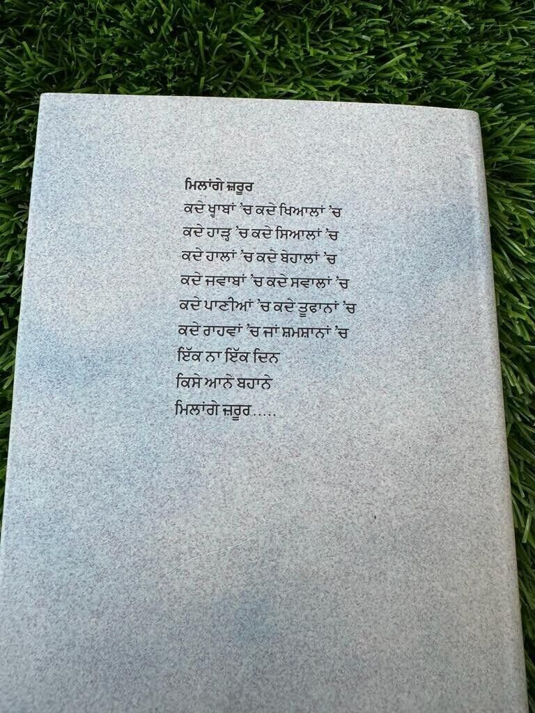Millange Zarur Panjabi Poetry Book Preet Kawal Punjabi Poems Famous Poems MB