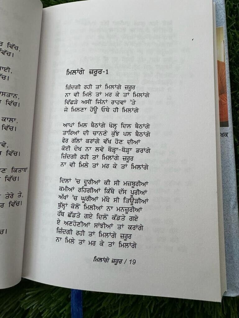 Millange Zarur Panjabi Poetry Book Preet Kawal Punjabi Poems Famous Poems MB