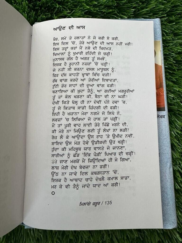 Millange Zarur Panjabi Poetry Book Preet Kawal Punjabi Poems Famous Poems MB