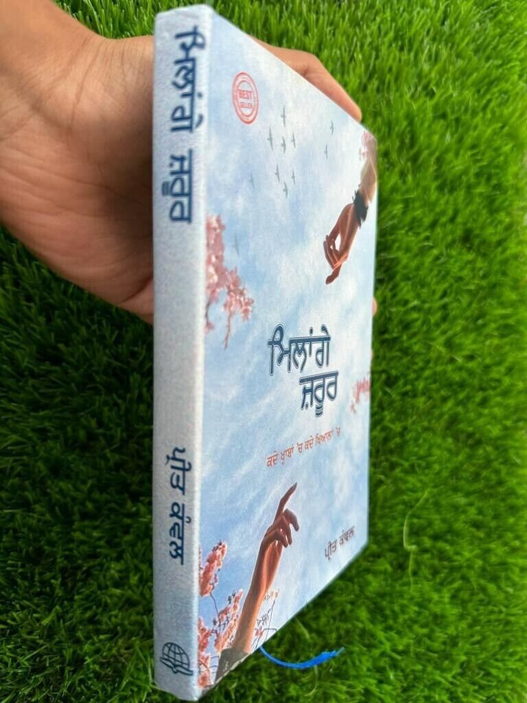 Millange Zarur Panjabi Poetry Book Preet Kawal Punjabi Poems Famous Poems MB