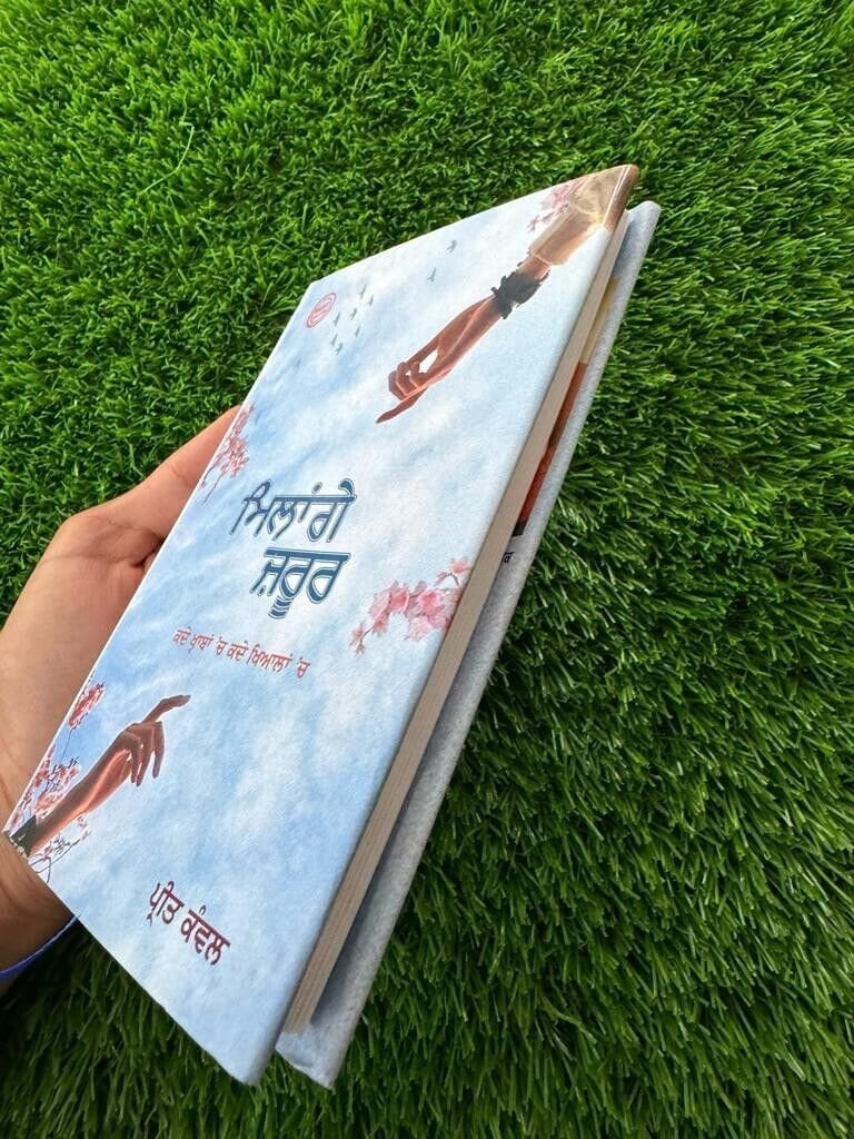 Millange Zarur Panjabi Poetry Book Preet Kawal Punjabi Poems Famous Poems MB