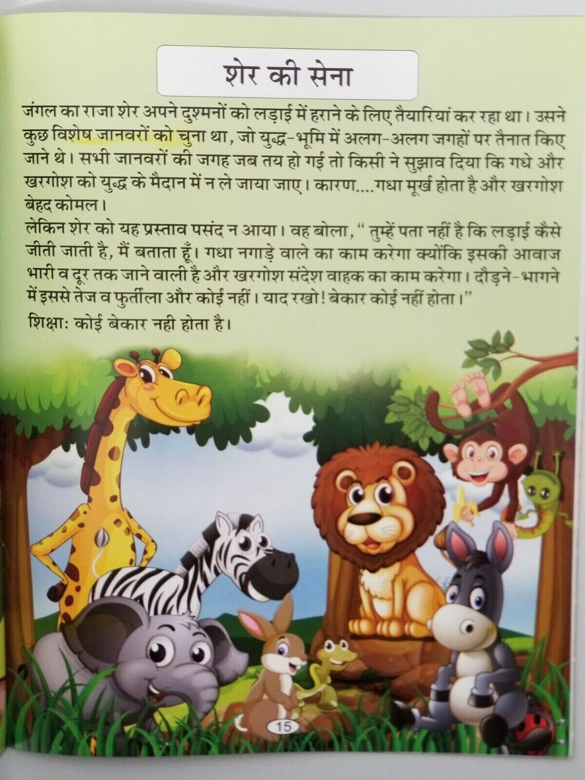 Hindi reading kids panchtantra tales pair of birds & arrogant sea fun story book