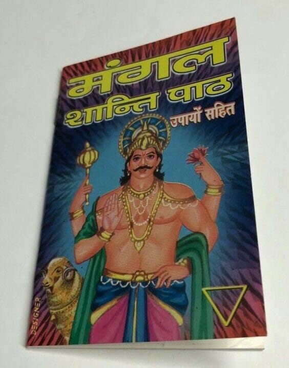 Mangal tuesday shanti path mini pocket book includes vedic mantras tantra hindi