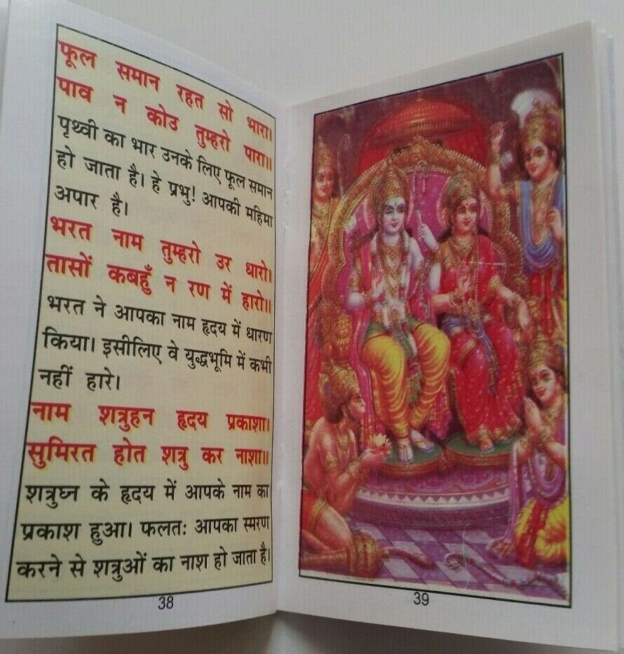 Rama Raksha Stotra Hindi Book Kavach Pooja Vidhi Aarti Satotar Evil Eye Shield H