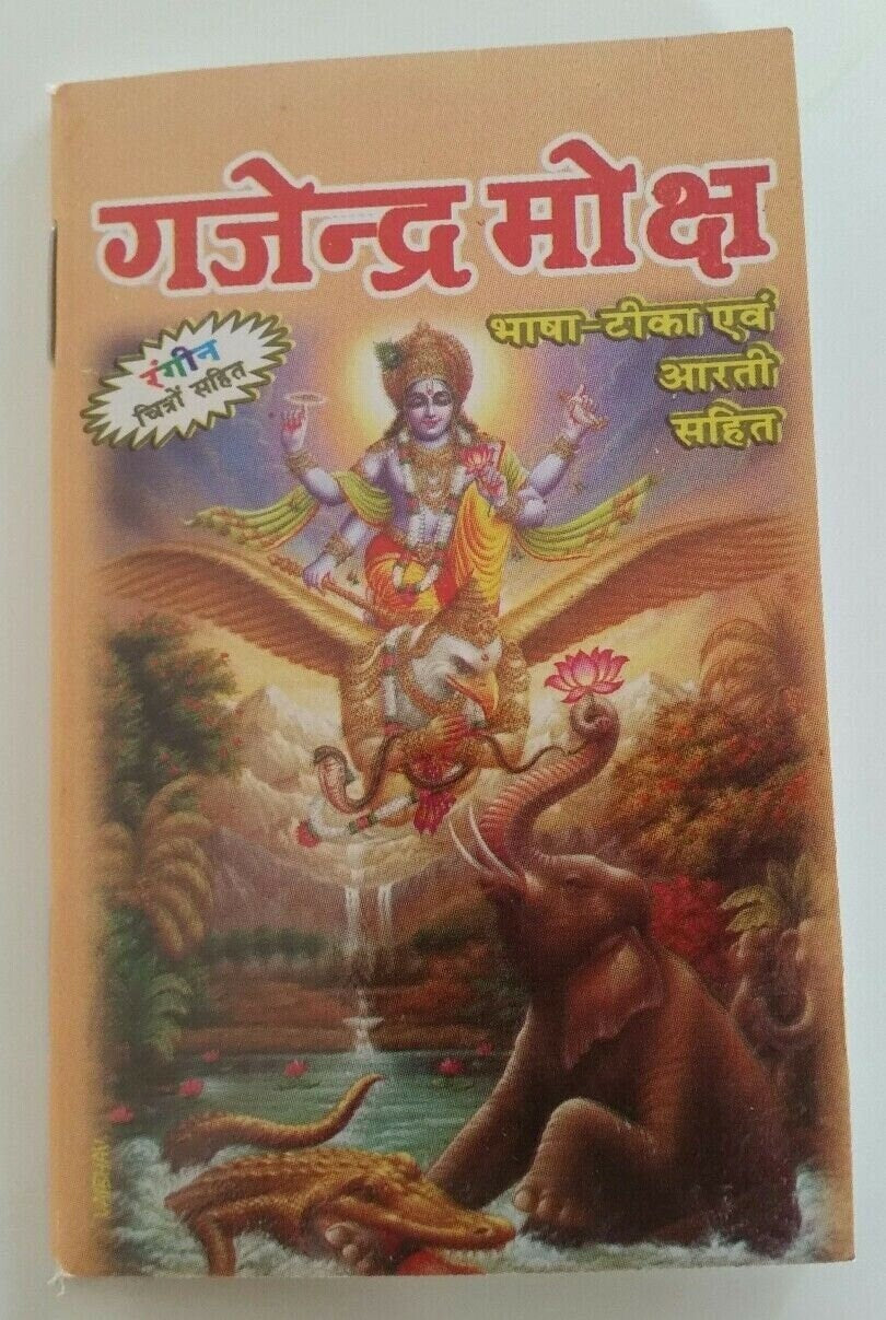 Gajendra moksh hindu book basha teeka easy hindi translation contains aarti