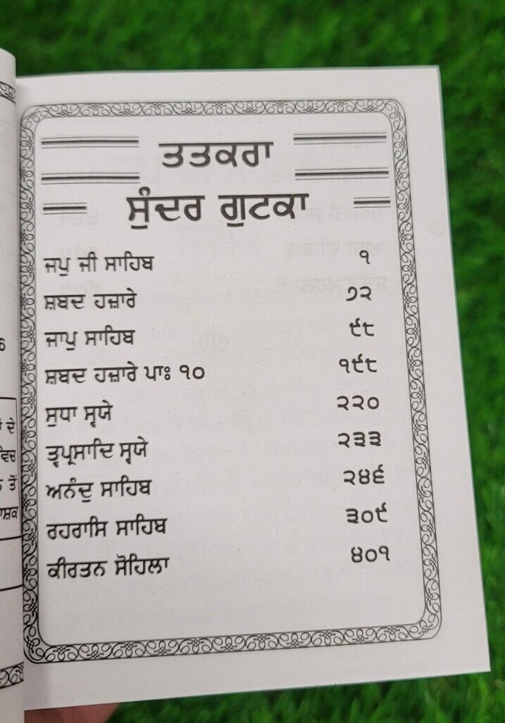 Sikh Sundar Gutka Steek Japji Rehras Sukhmani Anand Sahib Bani Punjabi Gurmukhi