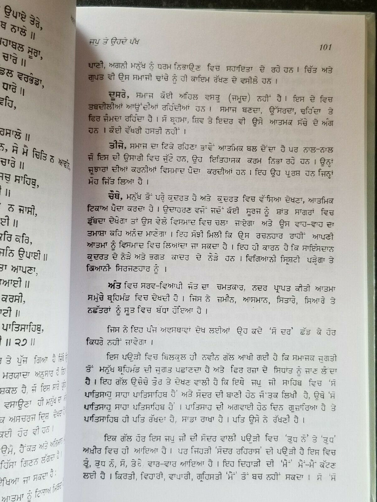 Anadh anahat japuji and its facets satbir singh punjabi reading sikh book b70