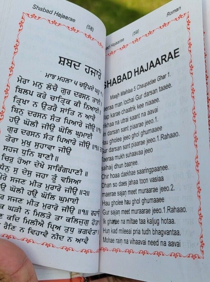 Sundar Gutka Sahib Gurmukhi Roman English translation Sikh Prayer Bani Book FF Japji Sukhmani