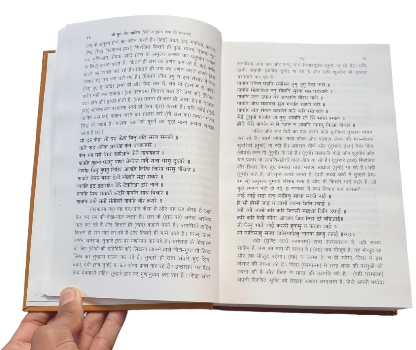 Sri Guru Granth Sahib Ji Hindi Translation 5 Vol Set Dr Ratan Singh Jaggi Sanchi