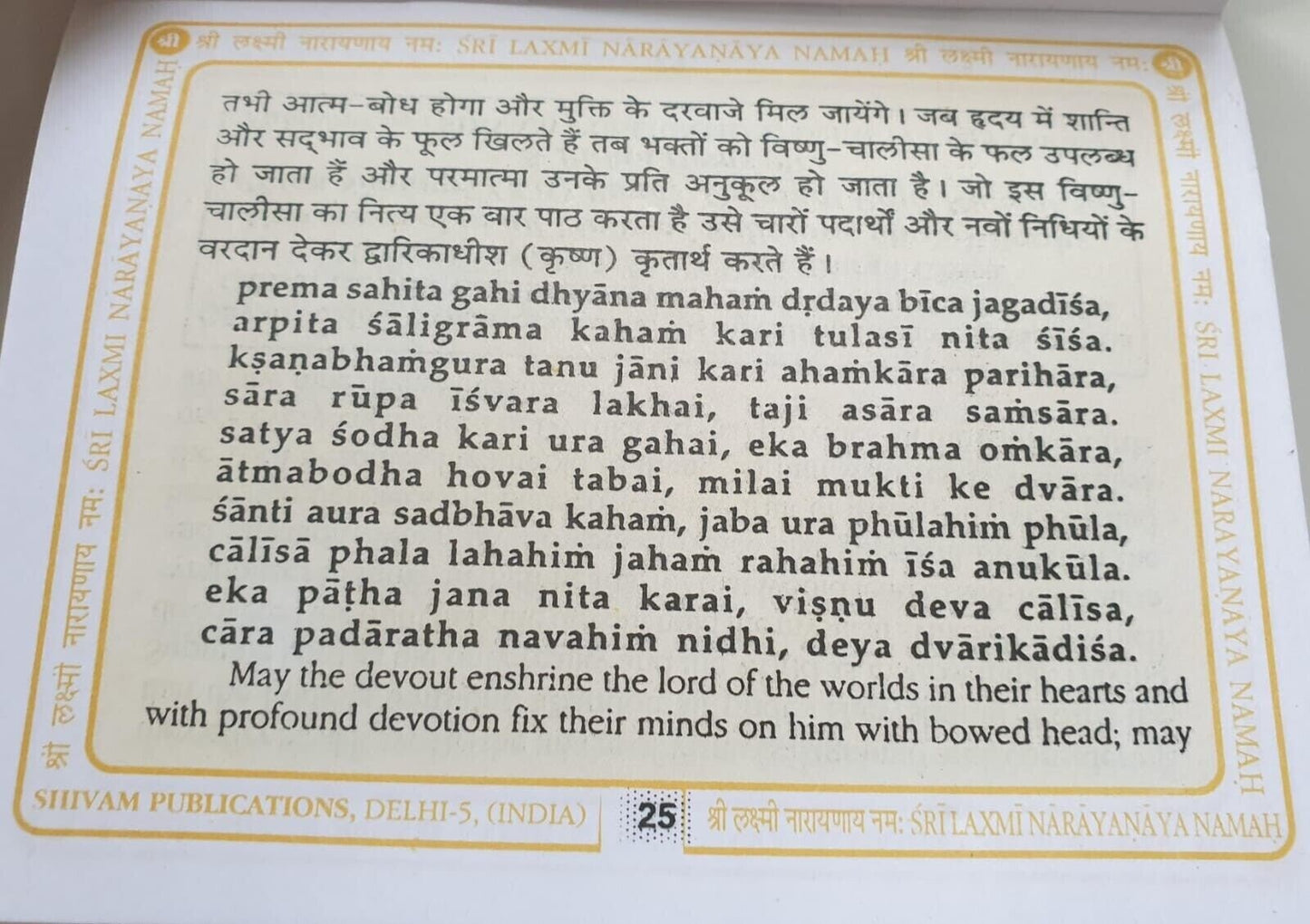 Shri Vishnu Chalisa Hindu Evil Eye Protection Good Luck Book Hindi English GG23
