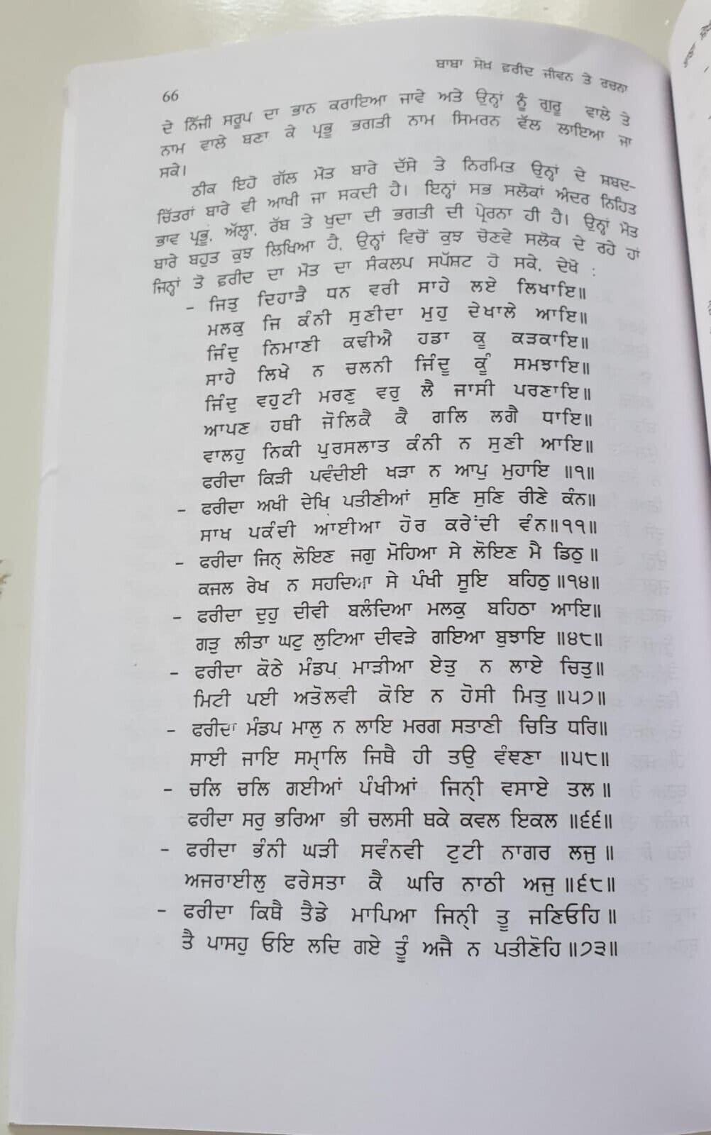 Baba Sheikh Fareed Jeevan te Rachna Life and writings Sikh Book in Punjabi A21
