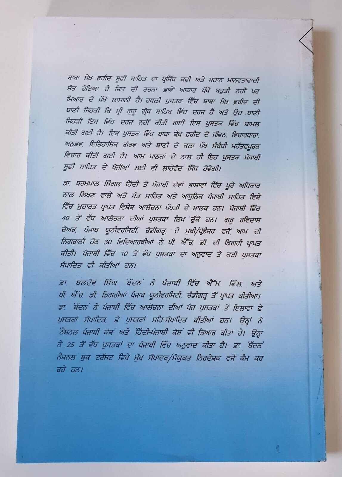Baba Sheikh Fareed Jeevan te Rachna Life and writings Sikh Book in Punjabi A21